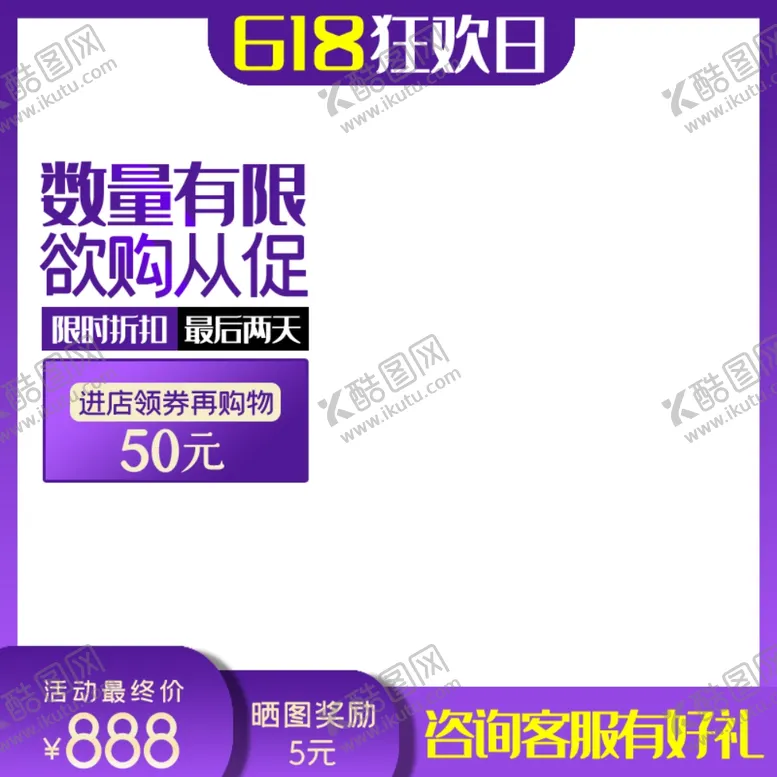 编号：15086701140106554304【酷图网】源文件下载-淘宝主图