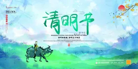 清明节