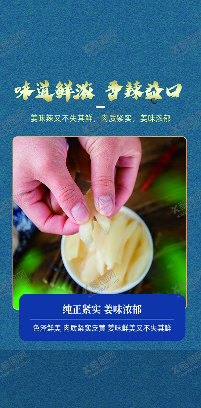 编号：21874812081249089838【酷图网】源文件下载-生姜