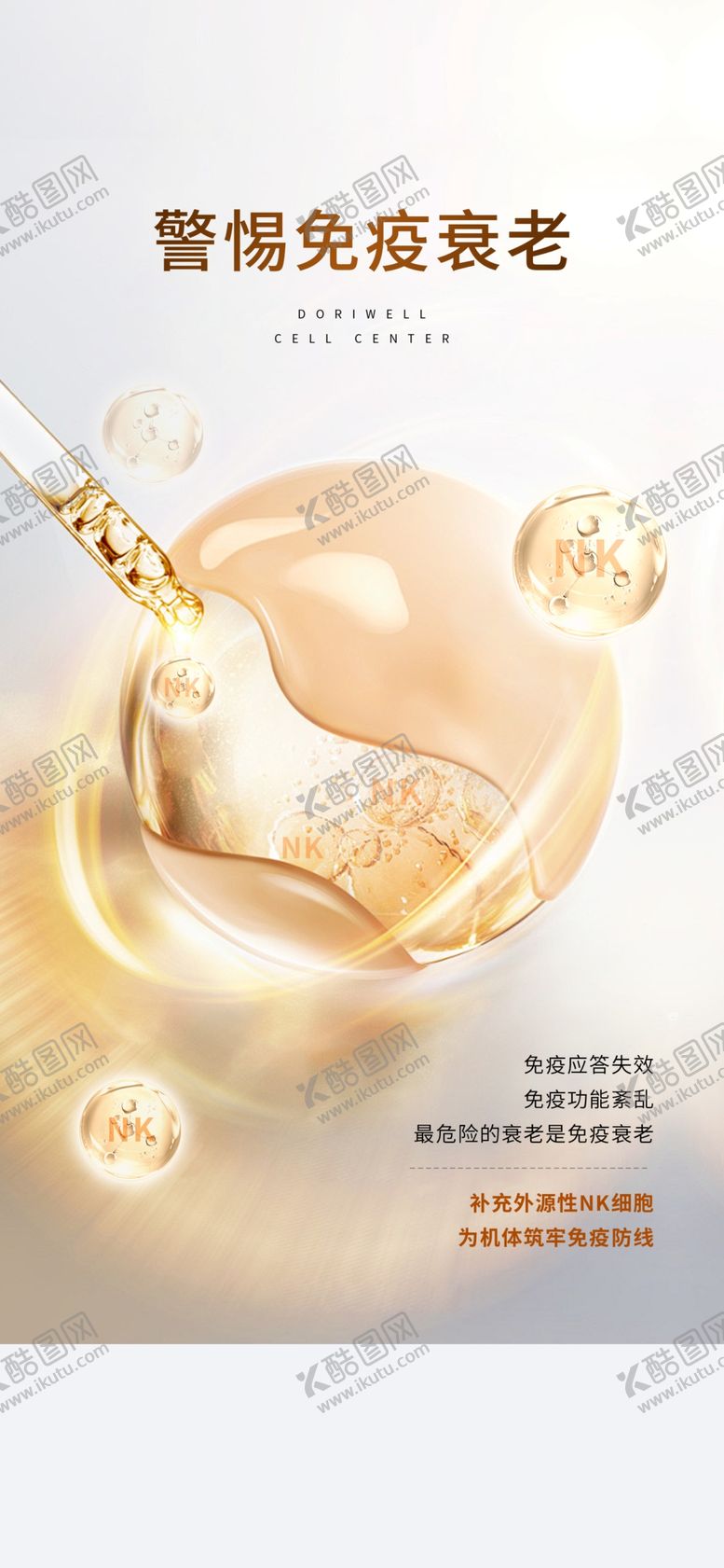 编号：26359802211750499136【酷图网】源文件下载-干细胞成分海报