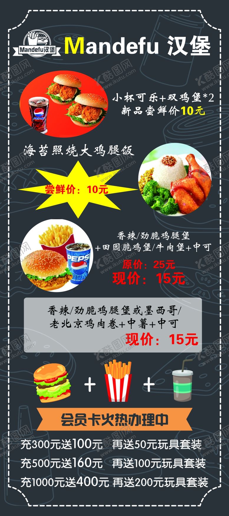 编号：75401707041443179995【酷图网】源文件下载-汉堡展架