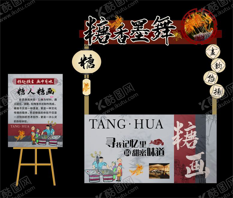 编号：57970901271544162189【酷图网】源文件下载-糖画摊位
