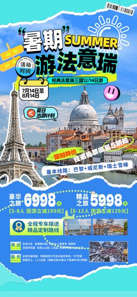 欧洲旅游宣传海报