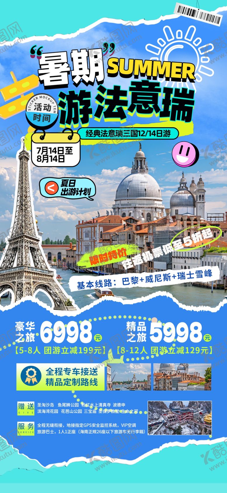 编号：19949005291101321877【酷图网】源文件下载-欧洲旅游宣传海报