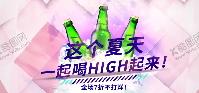 编号：36192509292316198490【酷图网】源文件下载-啤酒
