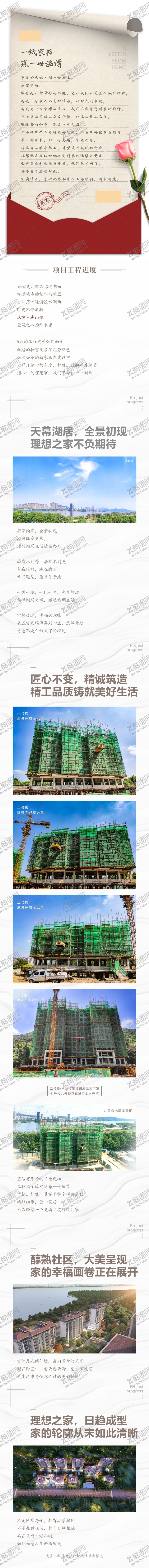 编号：85684812040633598311【酷图网】源文件下载-地产家书海报长图