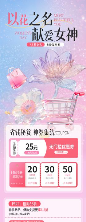女神节活动长图