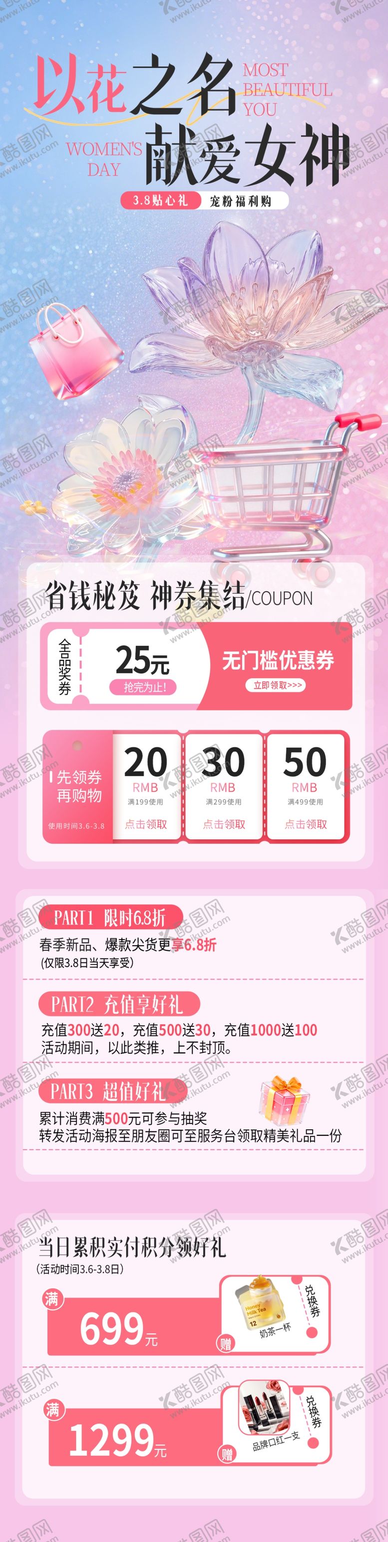 编号：16775104040615255243【酷图网】源文件下载-女神节活动长图