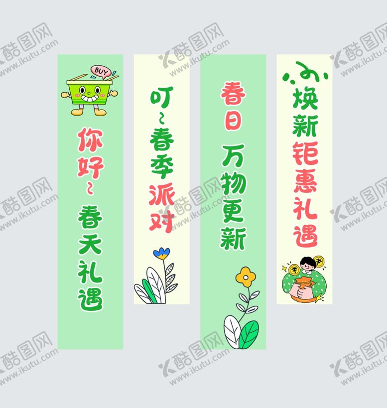 编号：86271504030036379395【酷图网】源文件下载-春季吊幔美陈