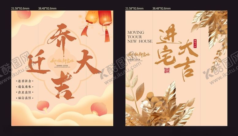 编号：60057610162326073182【酷图网】源文件下载-乔迁大吉搬迁主画面背景板