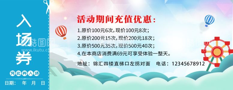 编号：32442012151312402900【酷图网】源文件下载-儿童游乐益智入场券