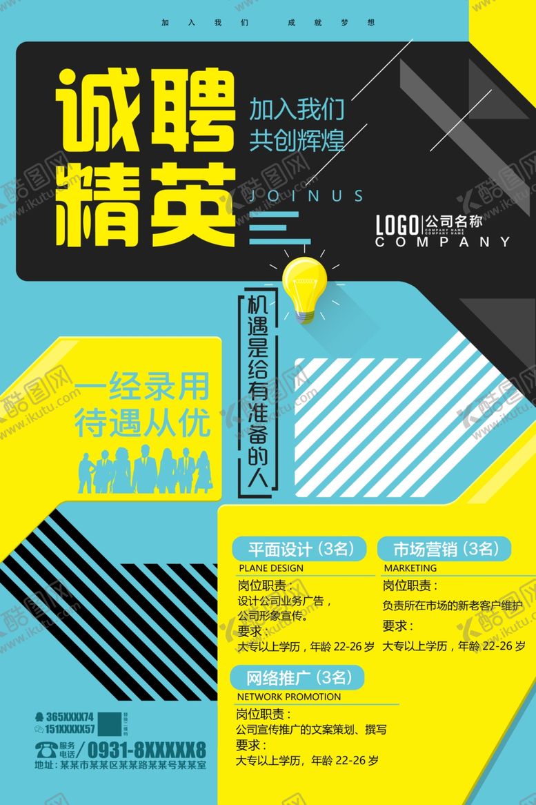 编号：97867810061503433532【酷图网】源文件下载-招聘海报