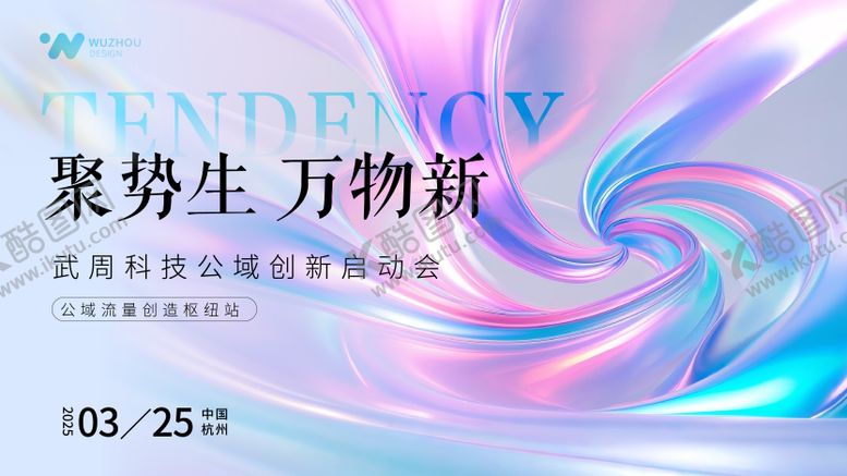 编号：10057005121105325682【酷图网】源文件下载-渐变幻彩科技主背景设计