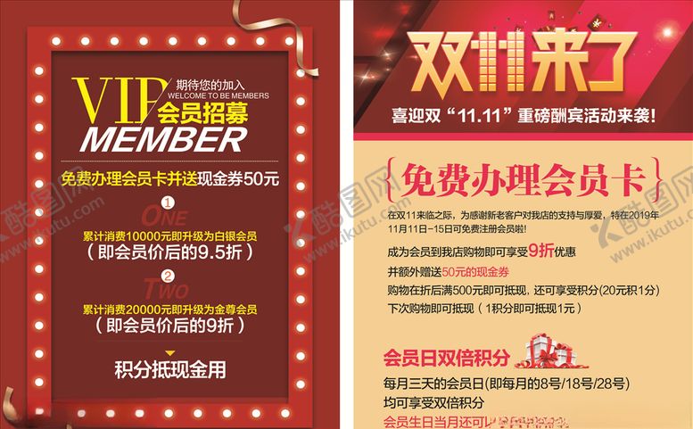 编号：63706007090022034428【酷图网】源文件下载-会员招募