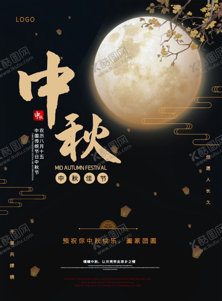 编号：30093910292042194847【酷图网】源文件下载-中秋