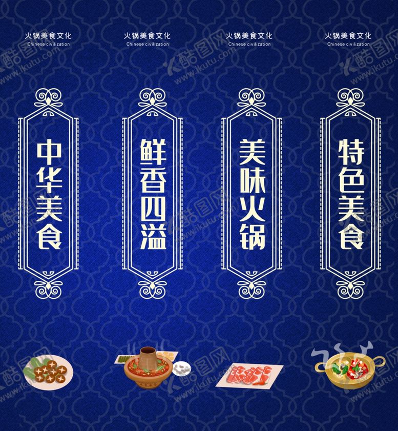 编号：71223707090017513872【酷图网】源文件下载-火锅文化