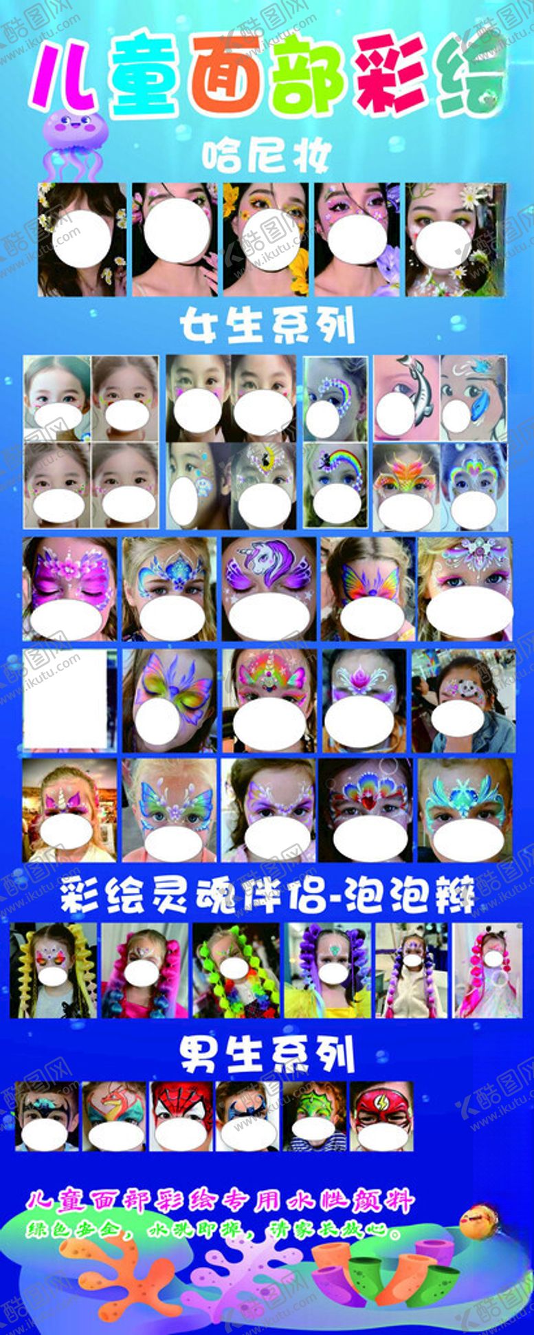 编号：99091403072057434527【酷图网】源文件下载-儿童面部彩绘