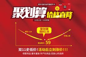 双11聚划算