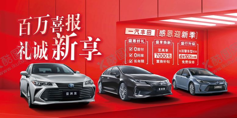 编号：93746402081931148737【酷图网】源文件下载-红色汽车促销