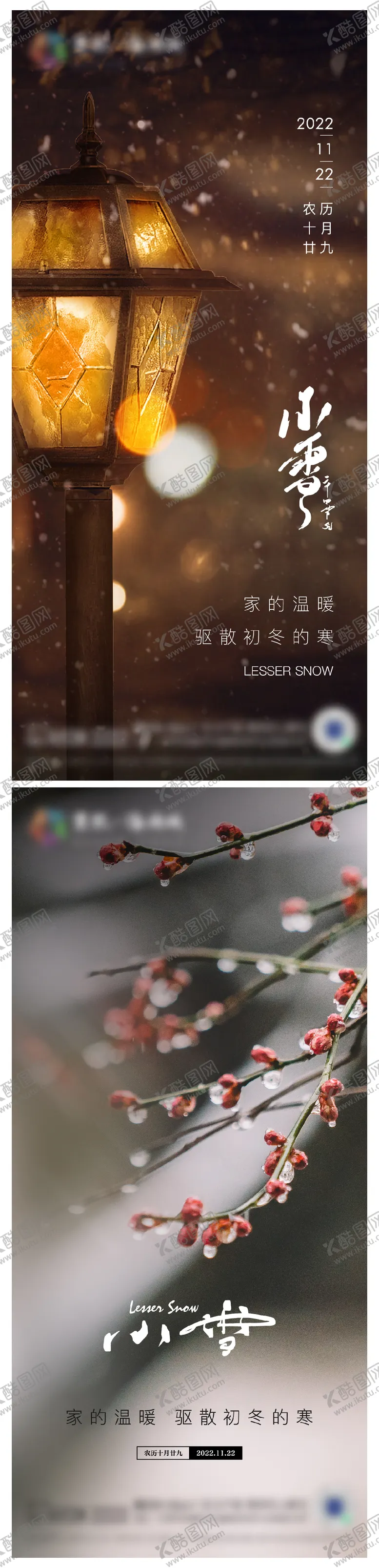编号：77718212051424157398【酷图网】源文件下载-地产小雪节气海报