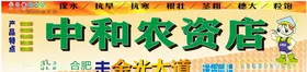 复合肥
