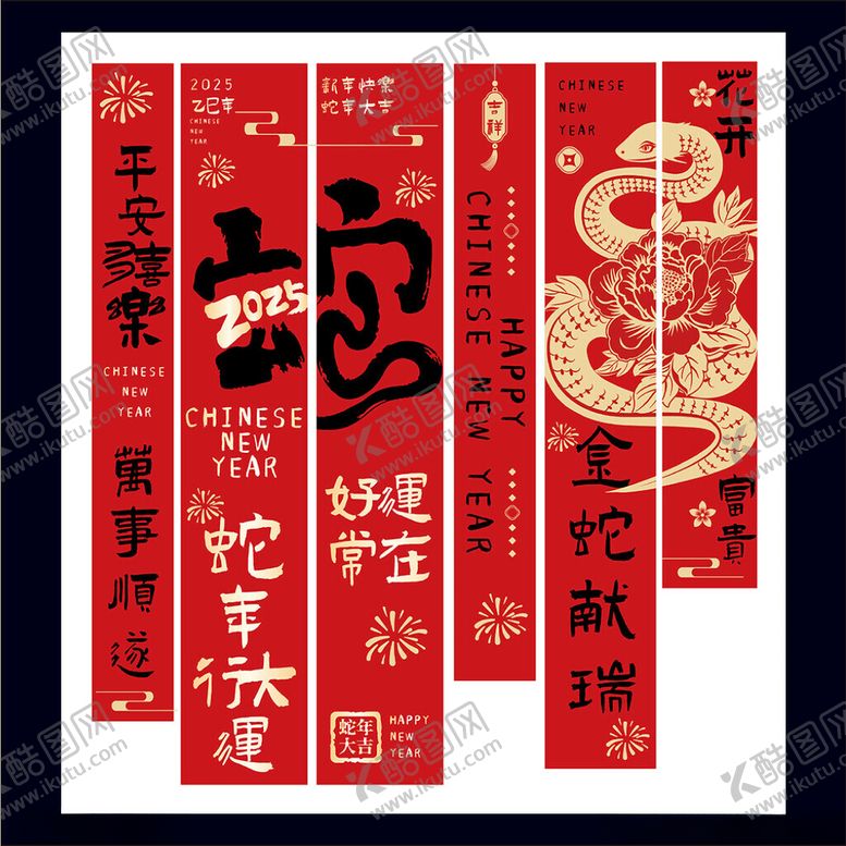 编号：67840702282322465053【酷图网】源文件下载-蛇年对联