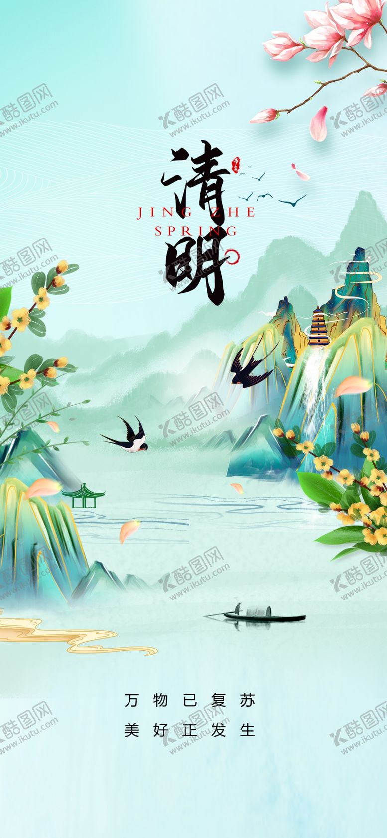 编号：14545404030325164700【酷图网】源文件下载-清明