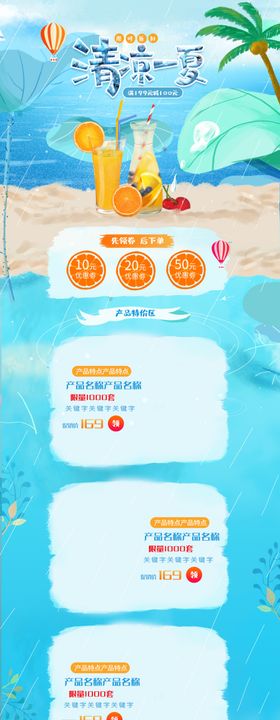 蓝色淘宝促销首页设计