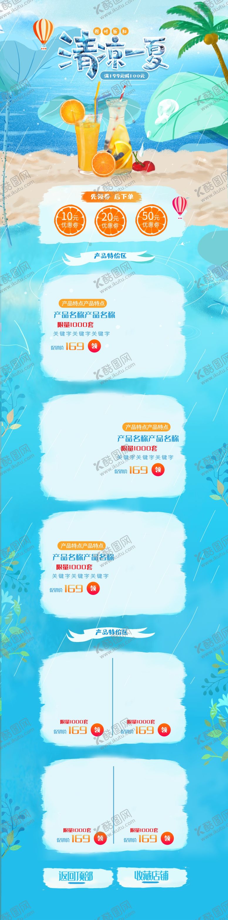编号：14613007061944152893【酷图网】源文件下载-蓝色淘宝促销首页设计
