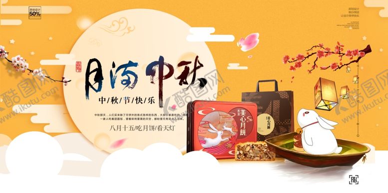 编号：58037409222212562042【酷图网】源文件下载-中秋海报