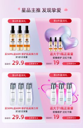 美妆护肤优惠促销海报