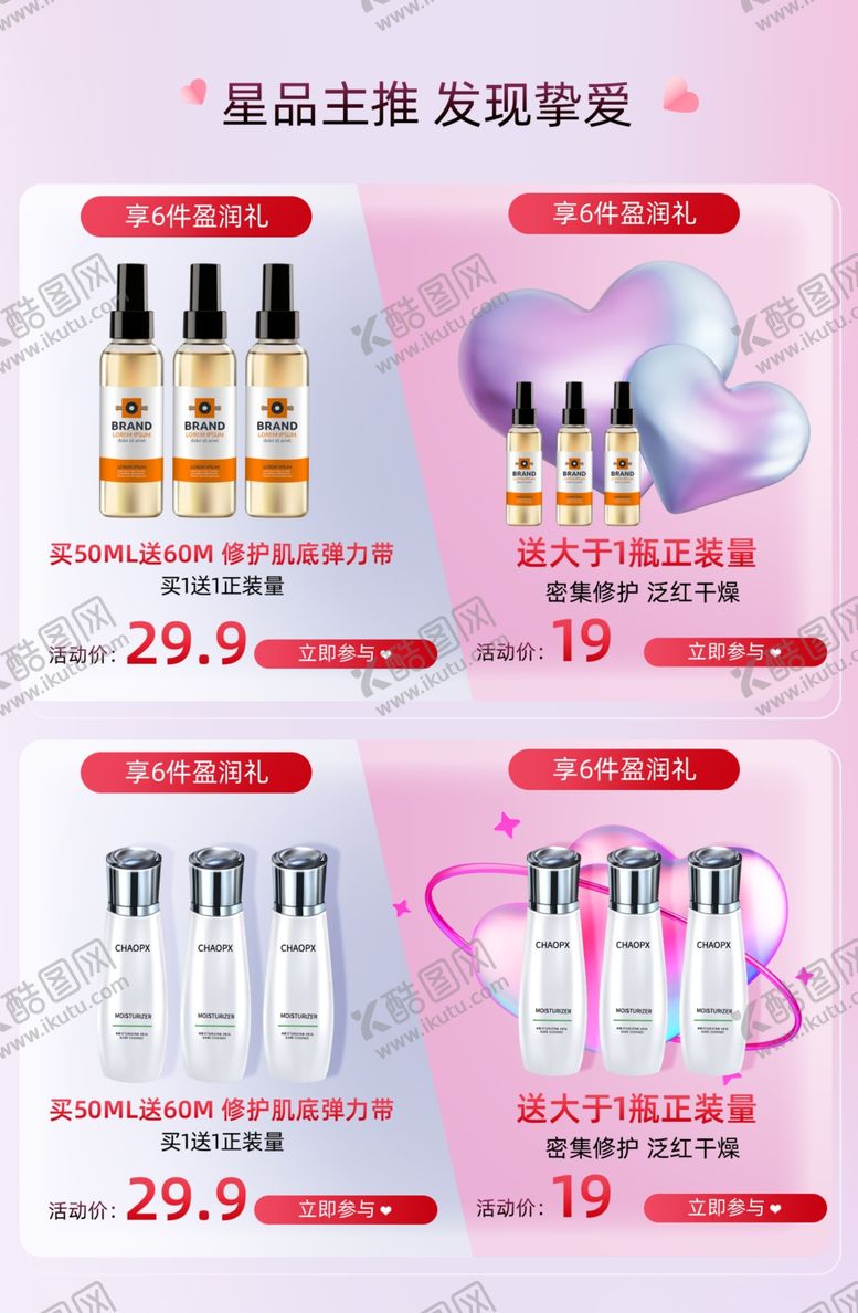 编号：19000611021041288366【酷图网】源文件下载-美妆护肤优惠促销海报