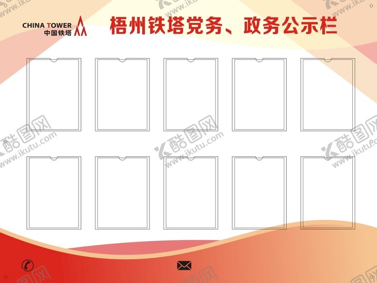 编号：20749109171142257239【酷图网】源文件下载-公告栏