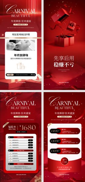 美业素材年终盛典红色海报