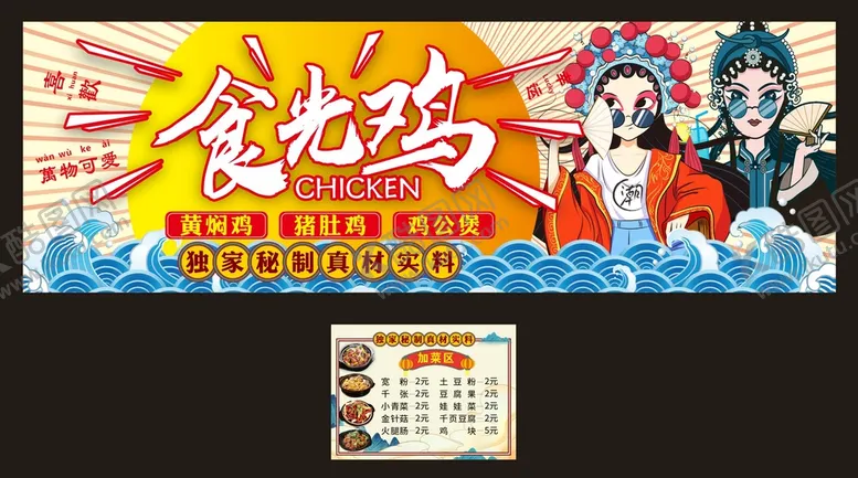 编号：71284909132244554769【酷图网】源文件下载-国潮鸡公煲黄焖鸡广告招牌价目表