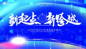 跨越新起点