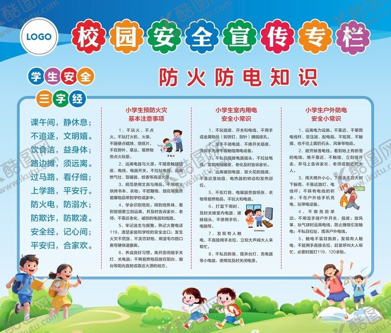 编号：27013404082210485300【酷图网】源文件下载-校园安全宣传专栏