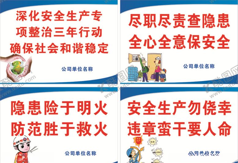 编号：28275609250801004501【酷图网】源文件下载-安全标语