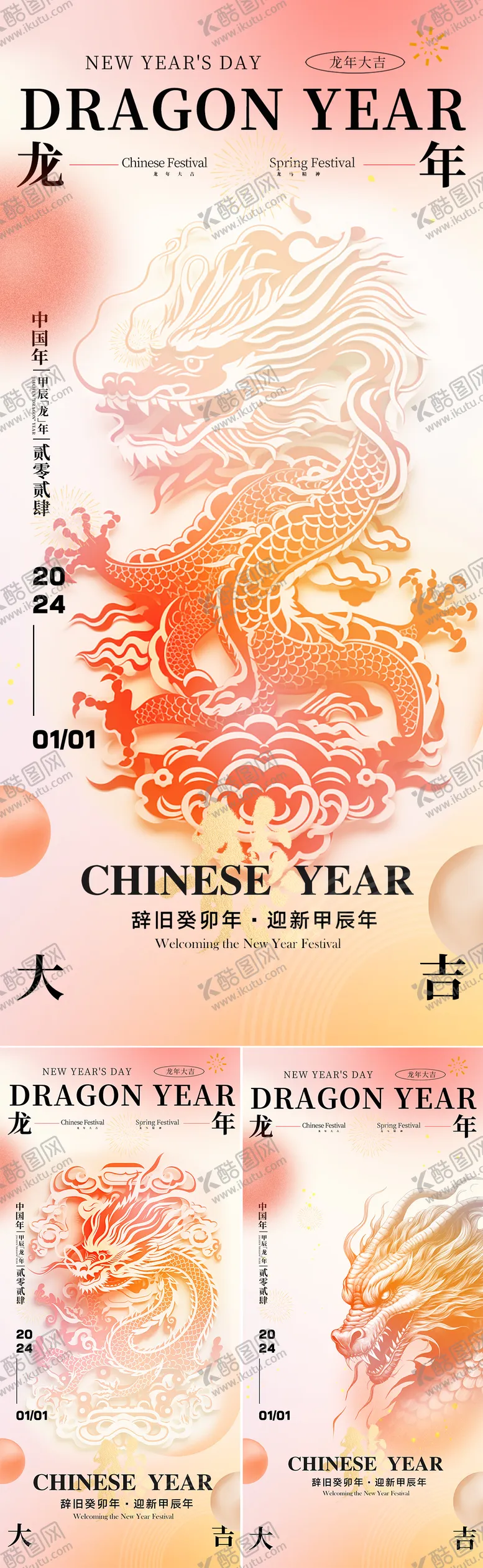 编号：80736611260934587127【酷图网】源文件下载-元旦春节海报