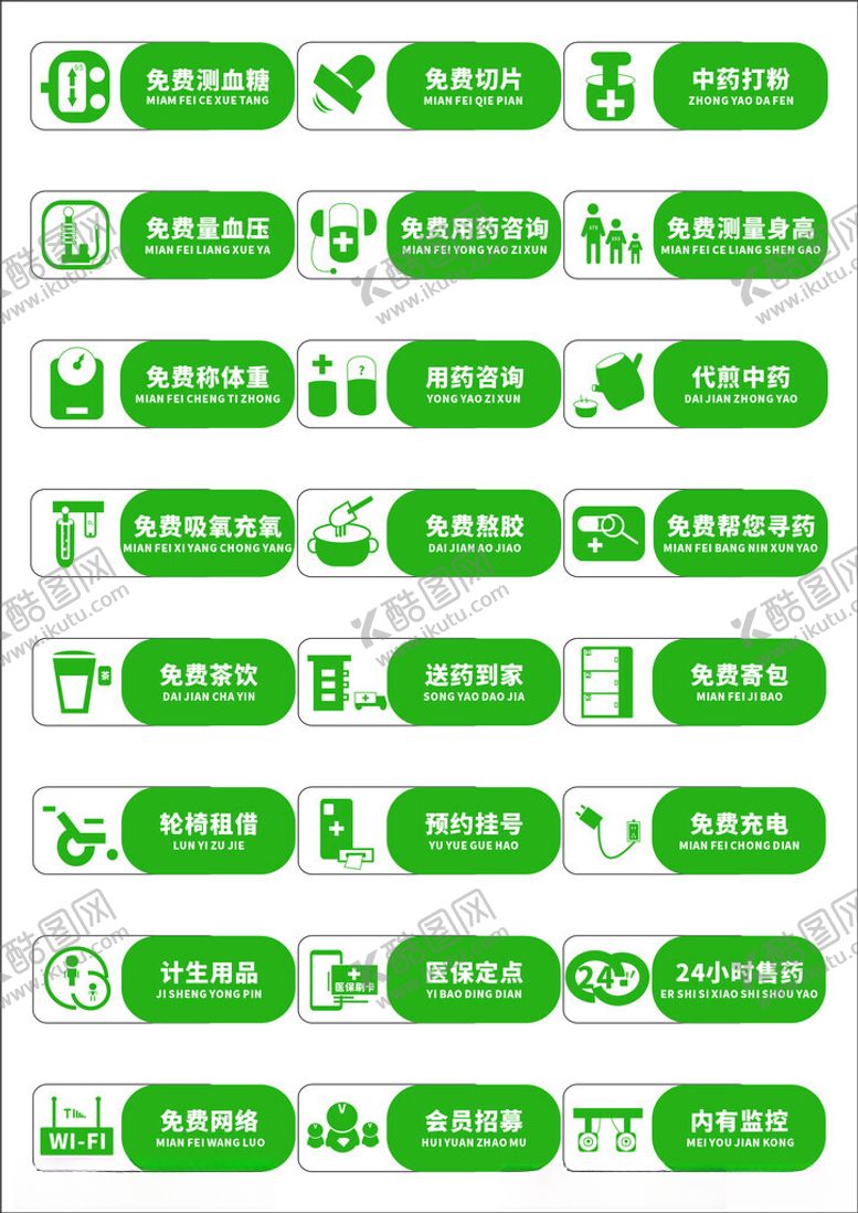 编号：55590205011310515943【酷图网】源文件下载-药房服务标识