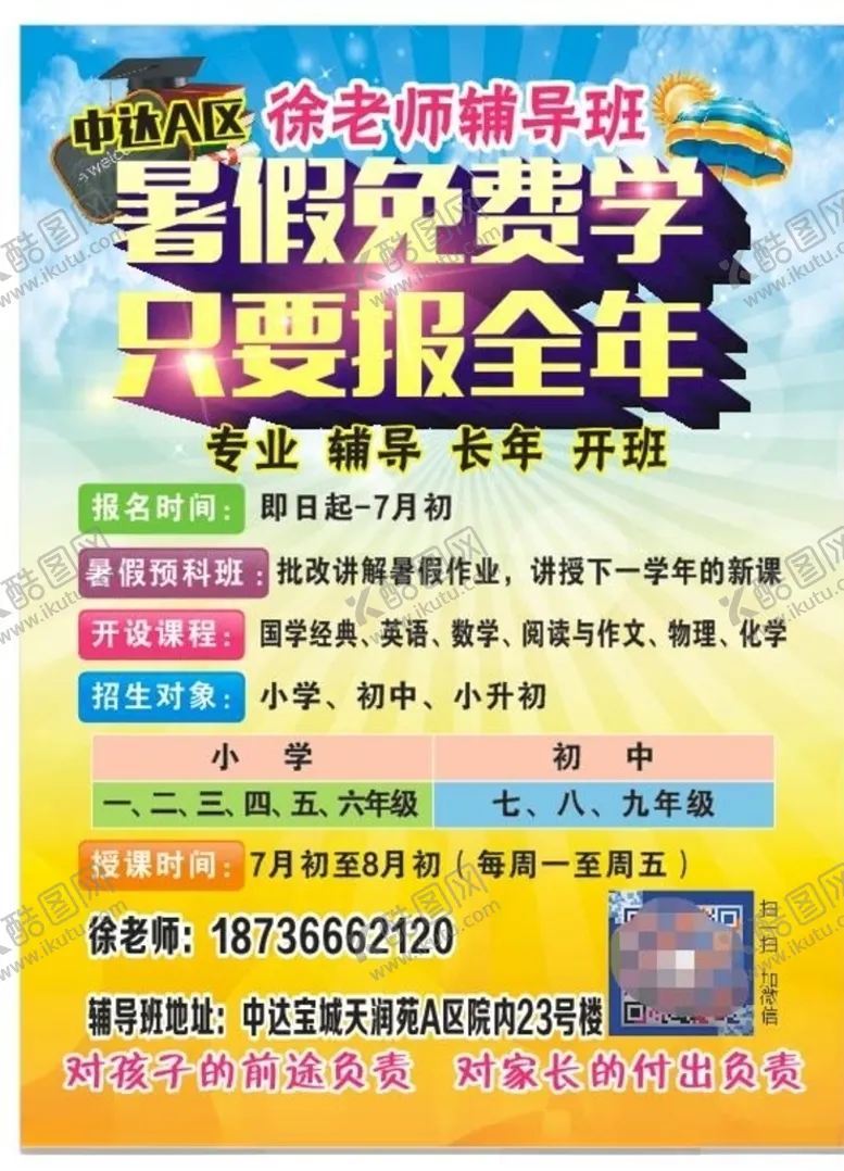 编号：41729906271327112380【酷图网】源文件下载-辅导班彩页