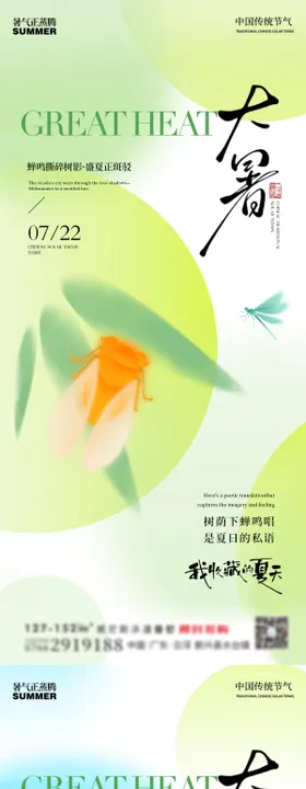 大暑清新节气海报