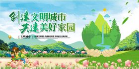 健康生活篇创建文明城市