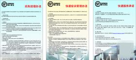 顺丰快递展板