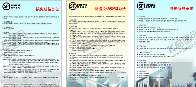 编号：22068706232035559409【酷图网】源文件下载-顺丰快递展板