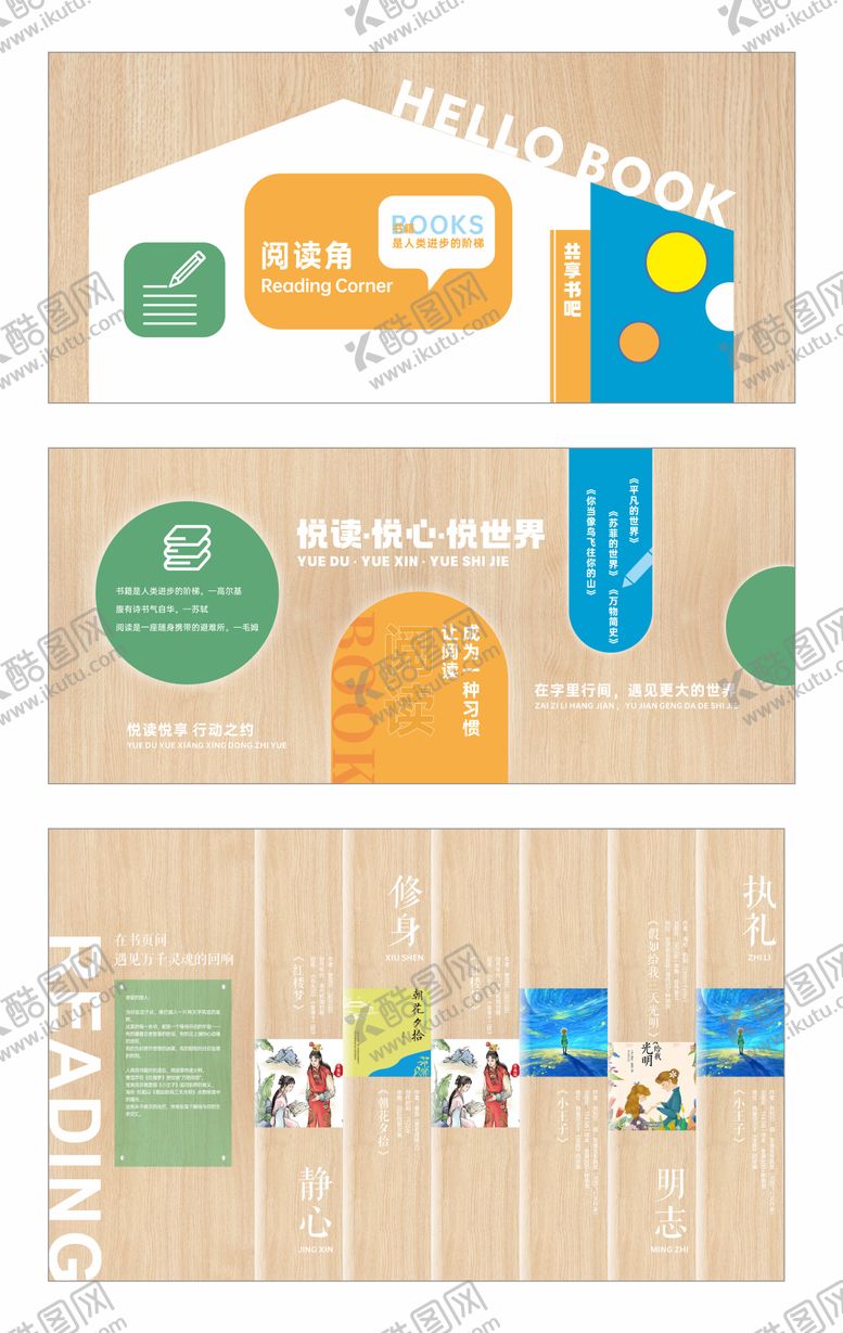 编号：20044212031102241316【酷图网】源文件下载-阅读文化墙背景板