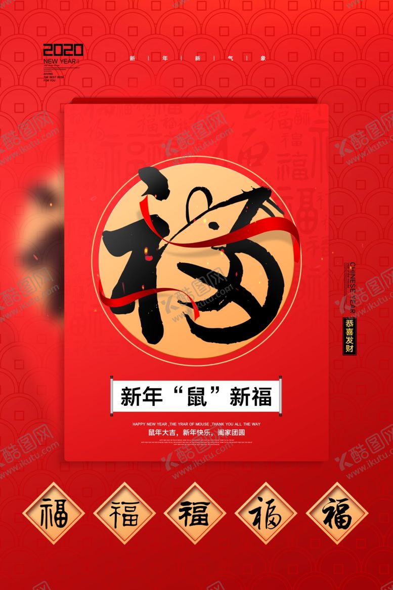 编号：31594510242230476965【酷图网】源文件下载-新年福气