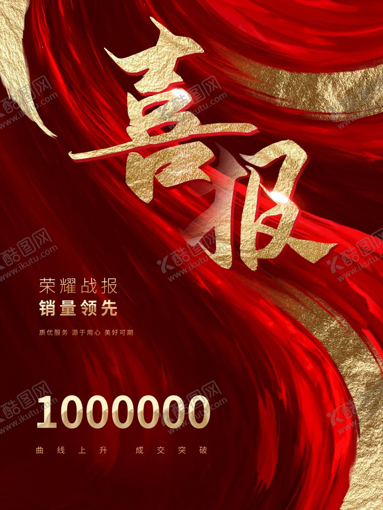 编号：43072909190952203472【酷图网】源文件下载-喜报