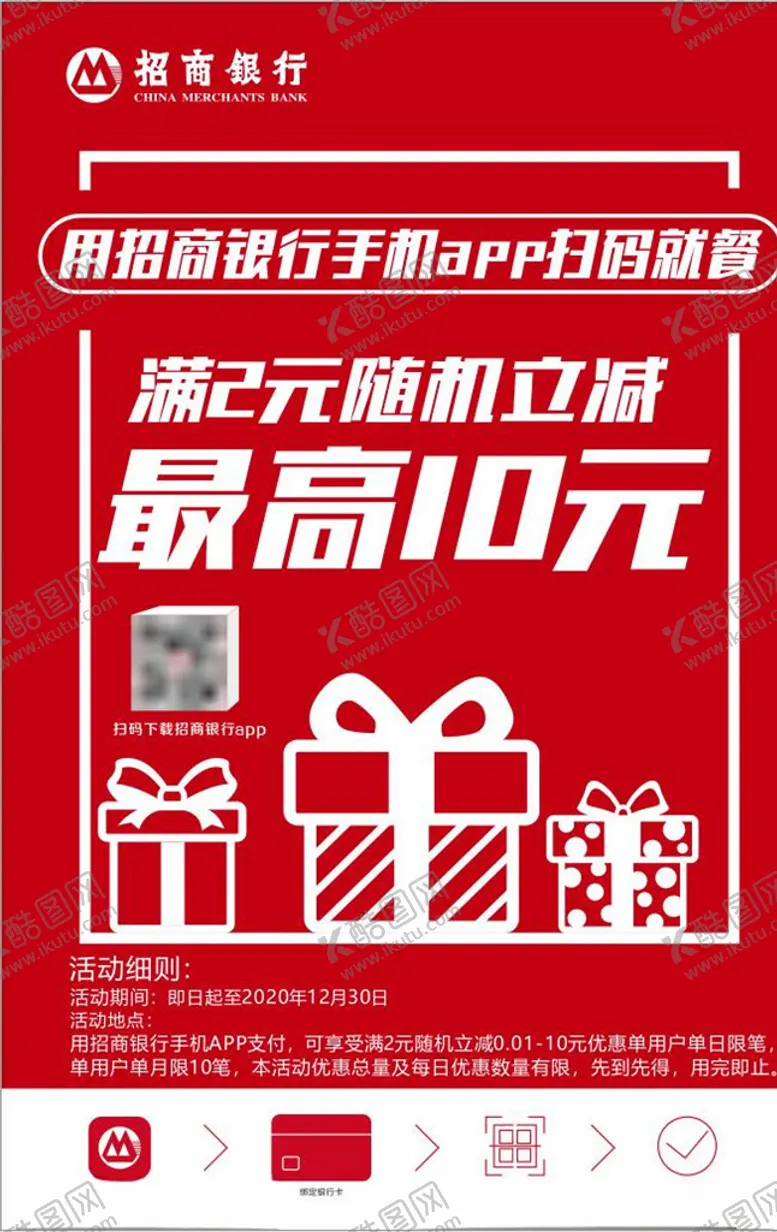 编号：38743204232103006093【酷图网】源文件下载-招商银行银行海报