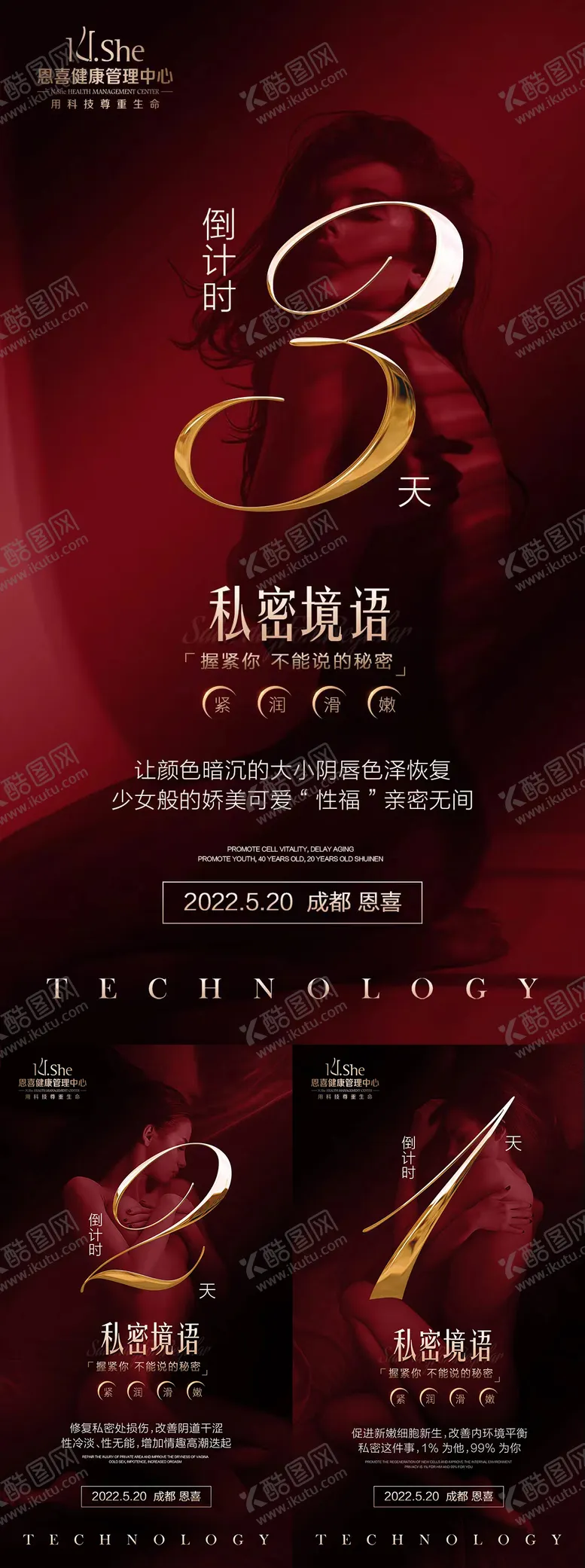 编号：87032011221243282260【酷图网】源文件下载-私密整形沙龙会倒计时